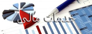 خدمات مالی