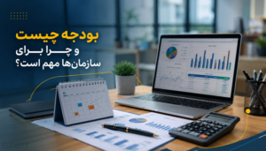 بودجه چیست