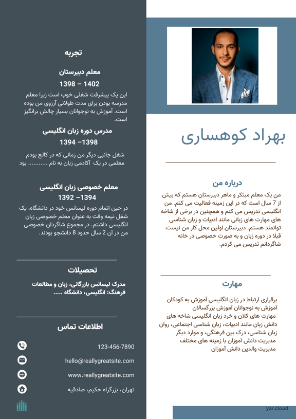 نمونه رزومه تکمیل شده معلم دبیرستان