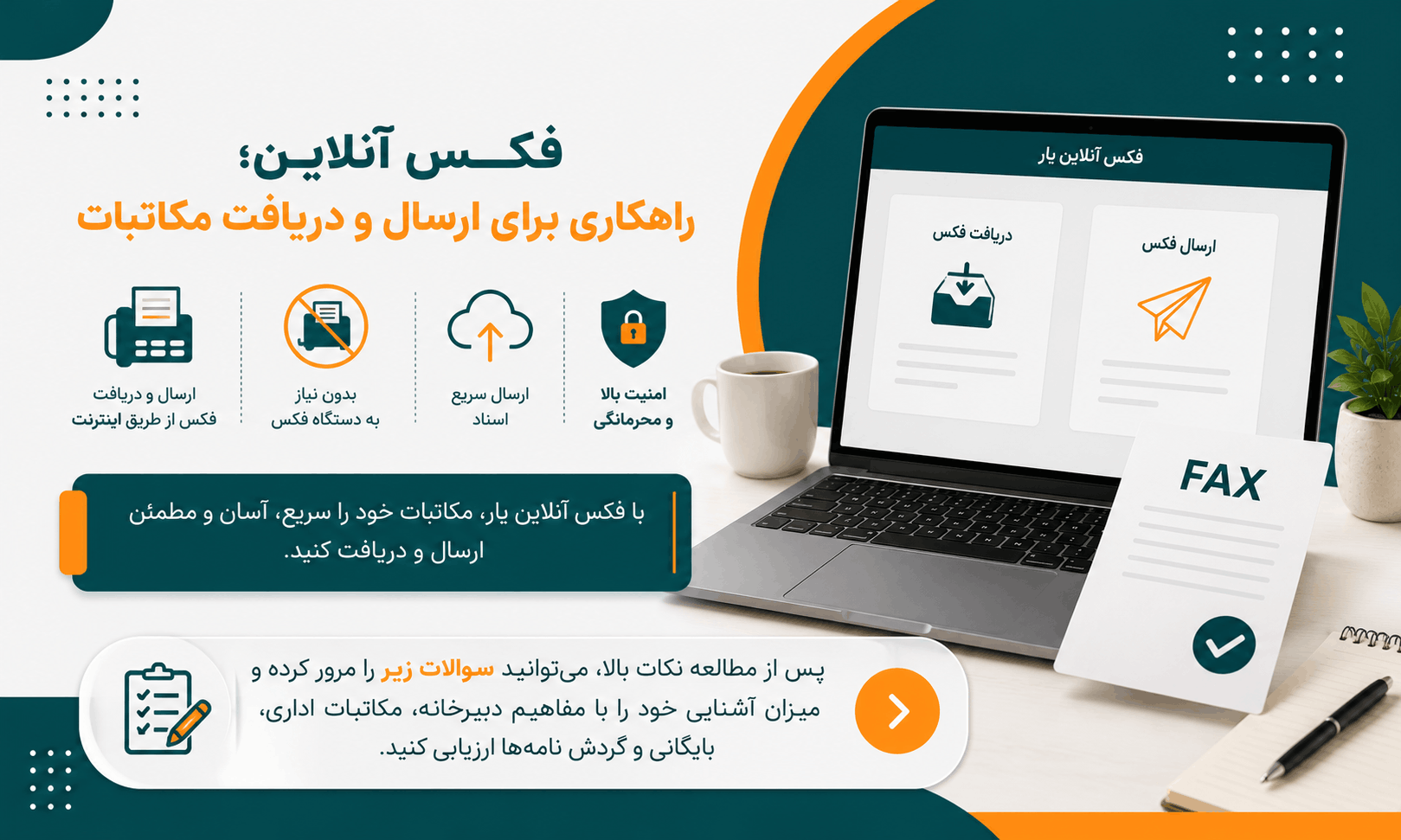 فکس آنلاین