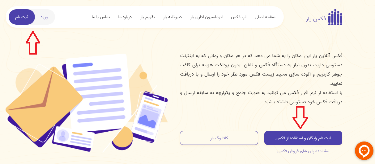 ثبت نام فکس آنلاین یار