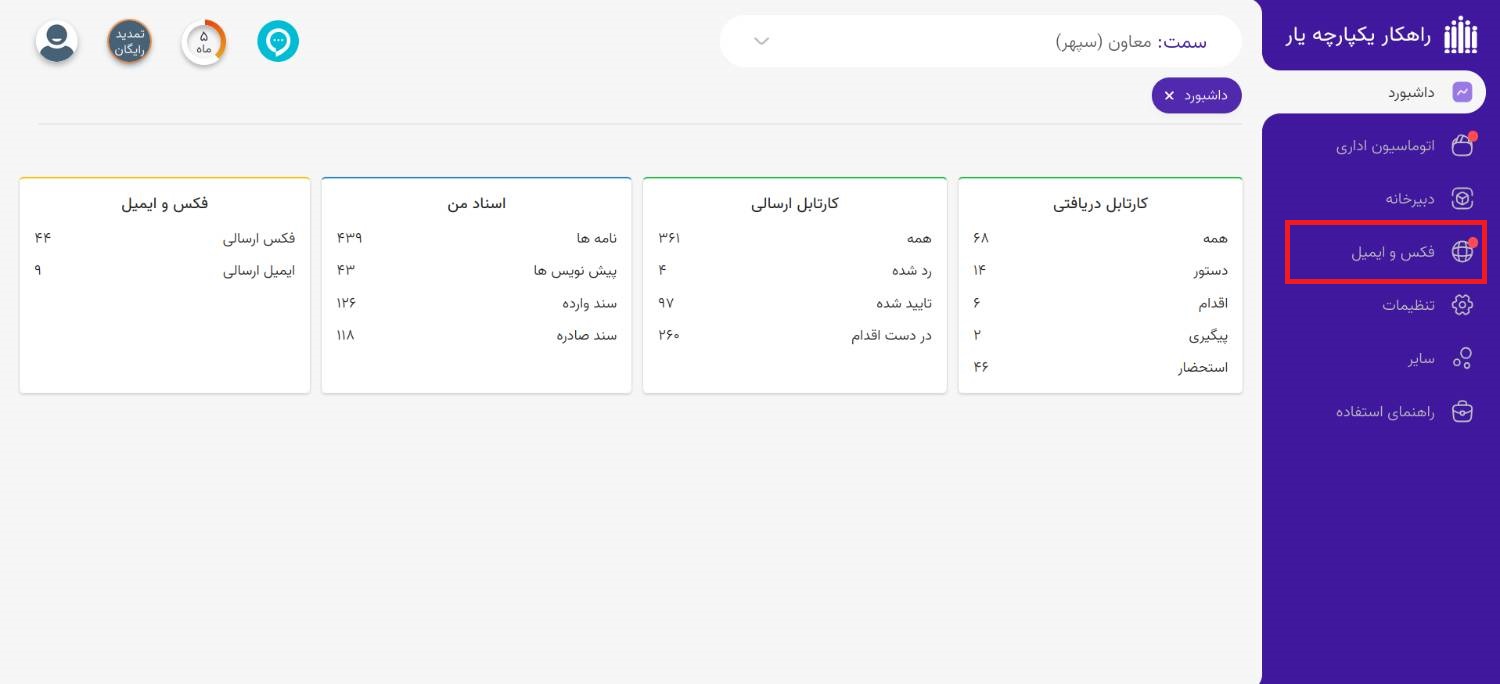 ارسال فکس یار