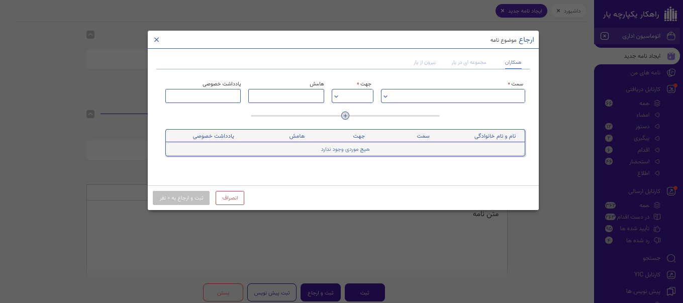 هامش نویسی در یار