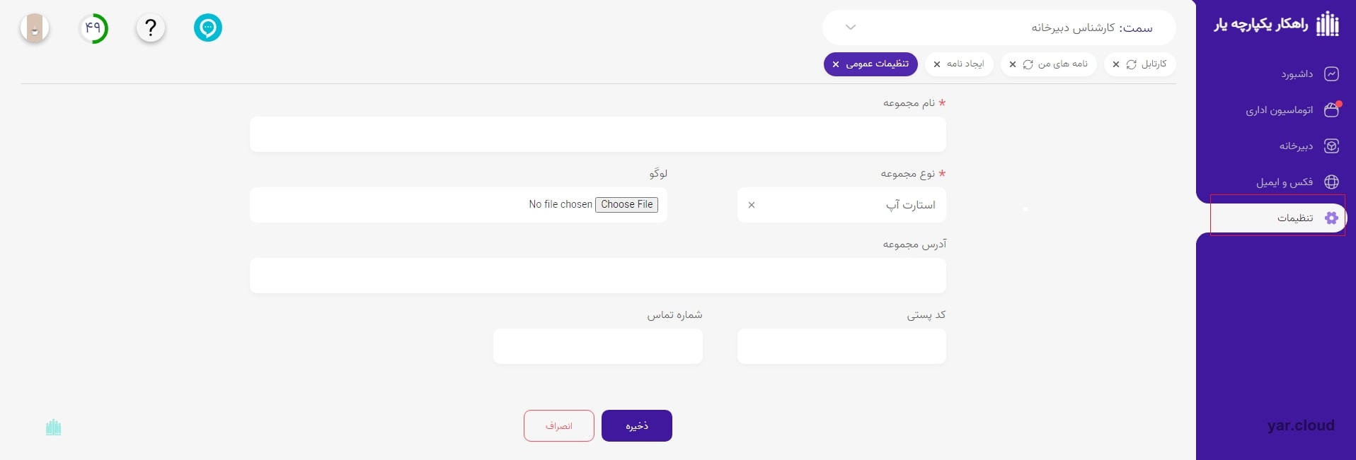 تنظیم سربرگ نامه در اتوماسیون