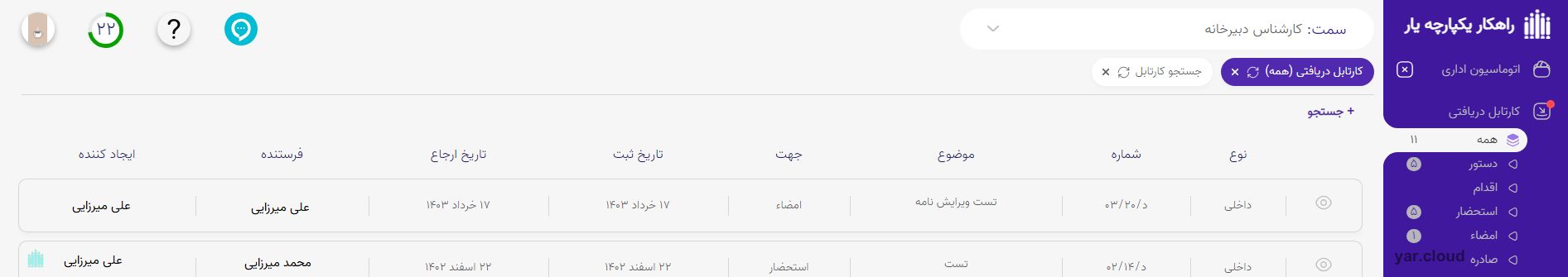 کارتابل دریافت نرم افزار اتوماسیون