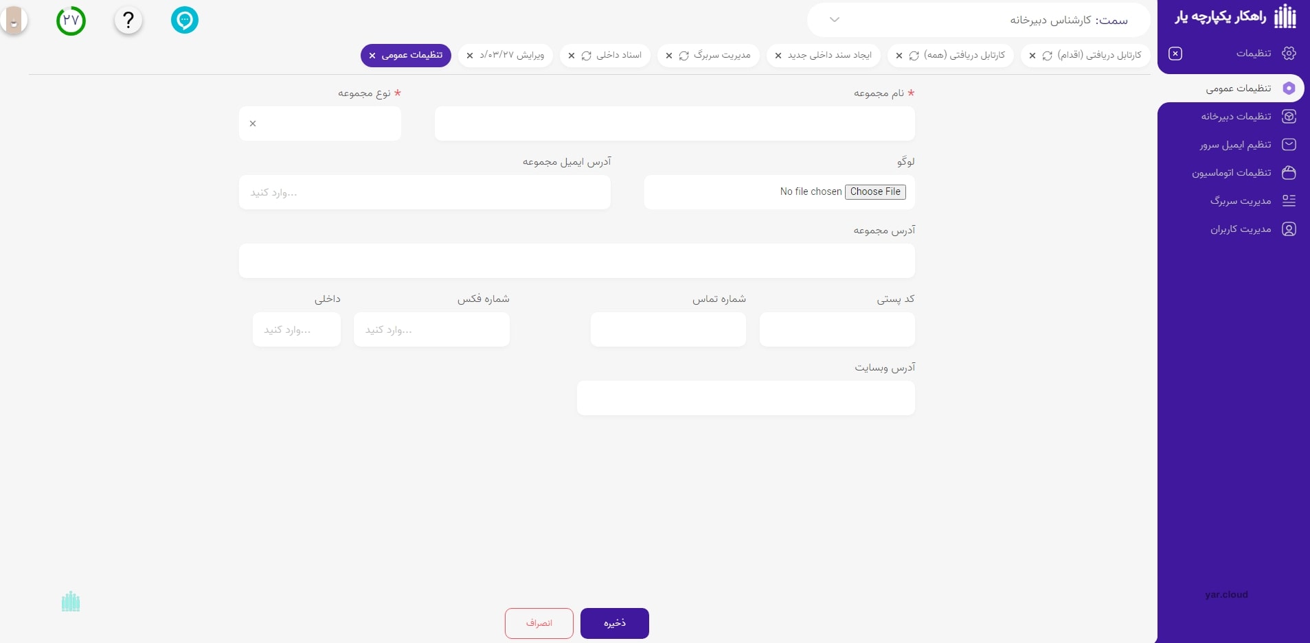 تنظیم سربرگ نامه در اتوماسیون