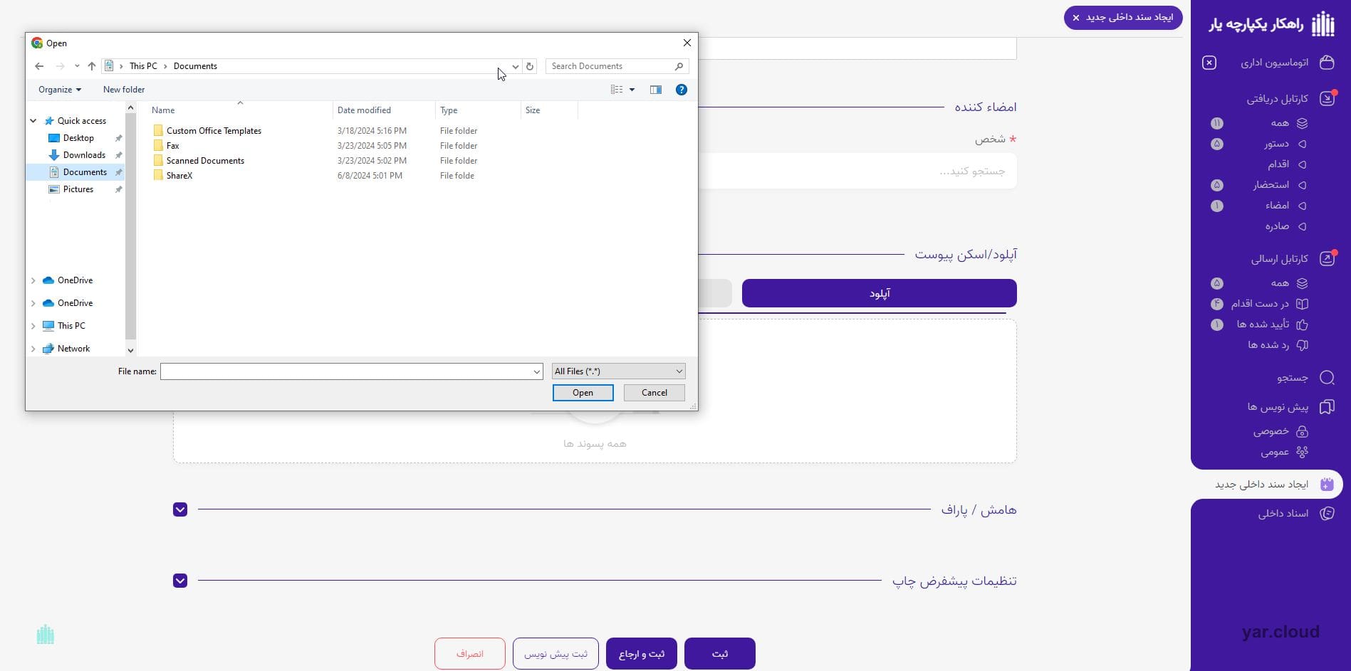 آپلود فایل در نامه داخلی