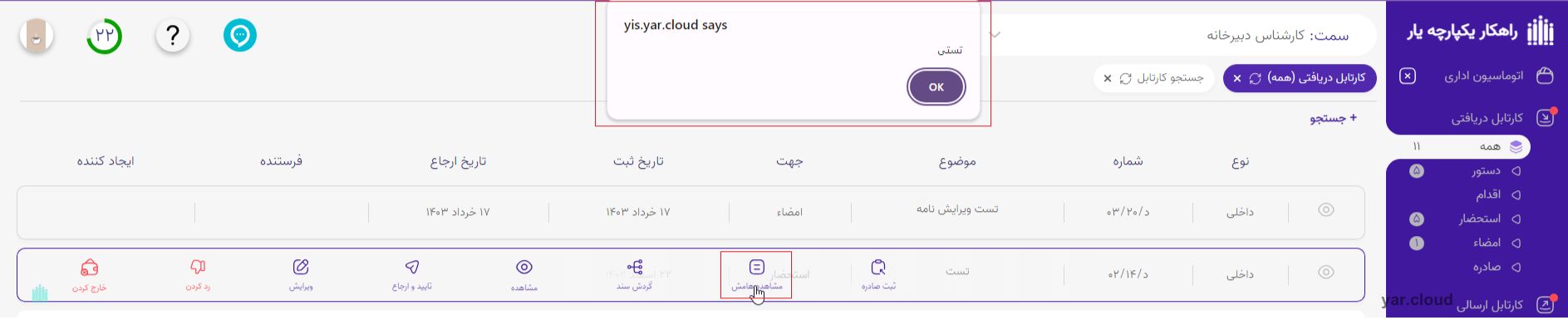 هامش در اتوماسیون اداری یار